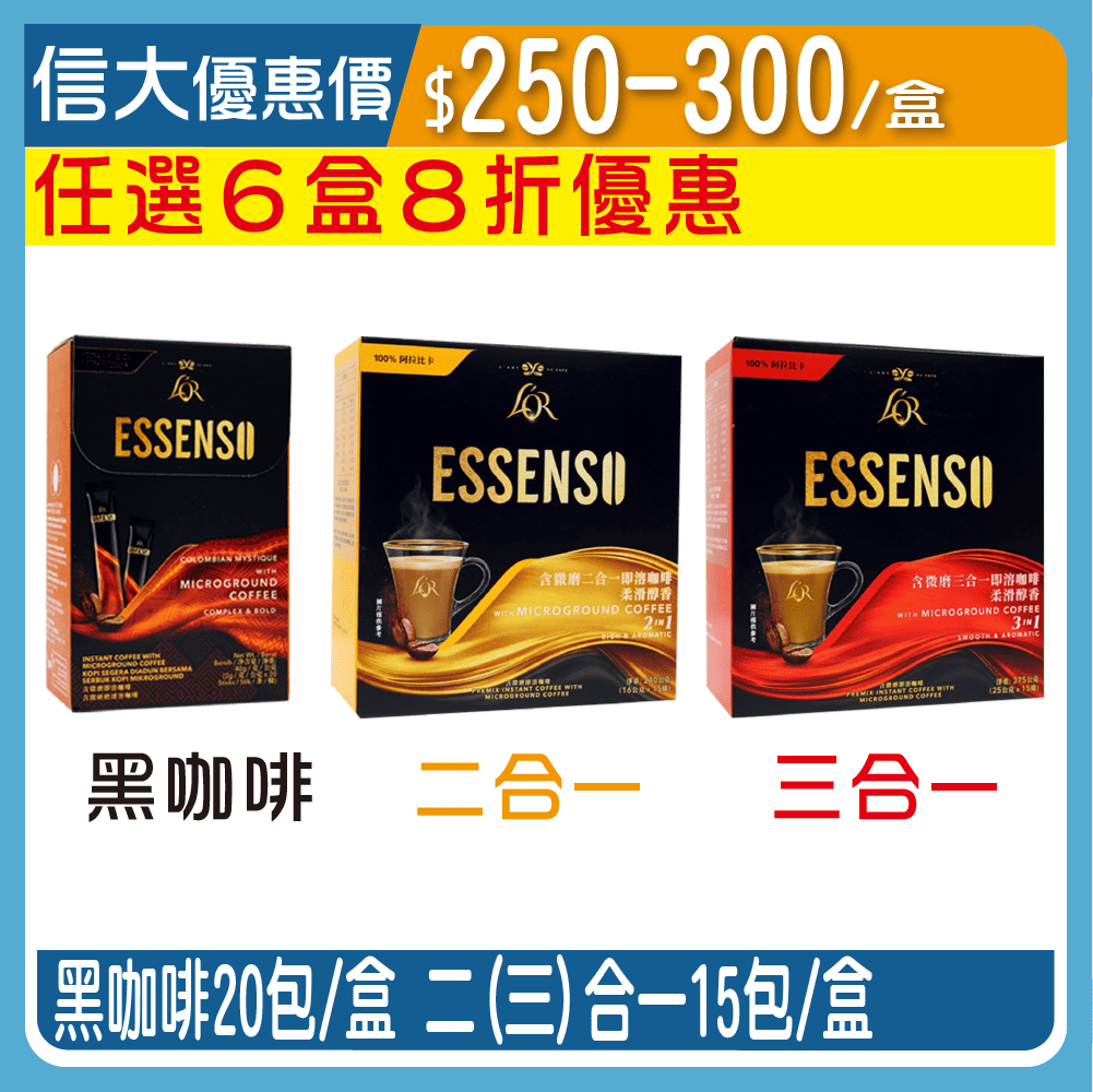 L'OR Essenso超級微磨咖啡