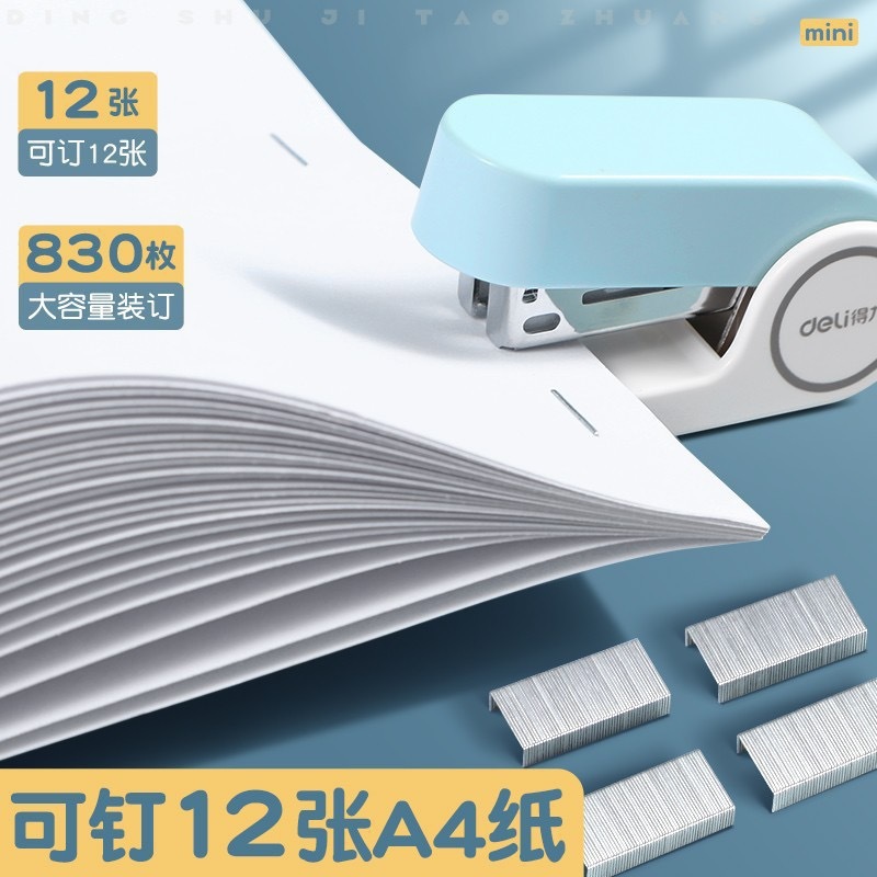 得力TA201订书机迷你小号学生
