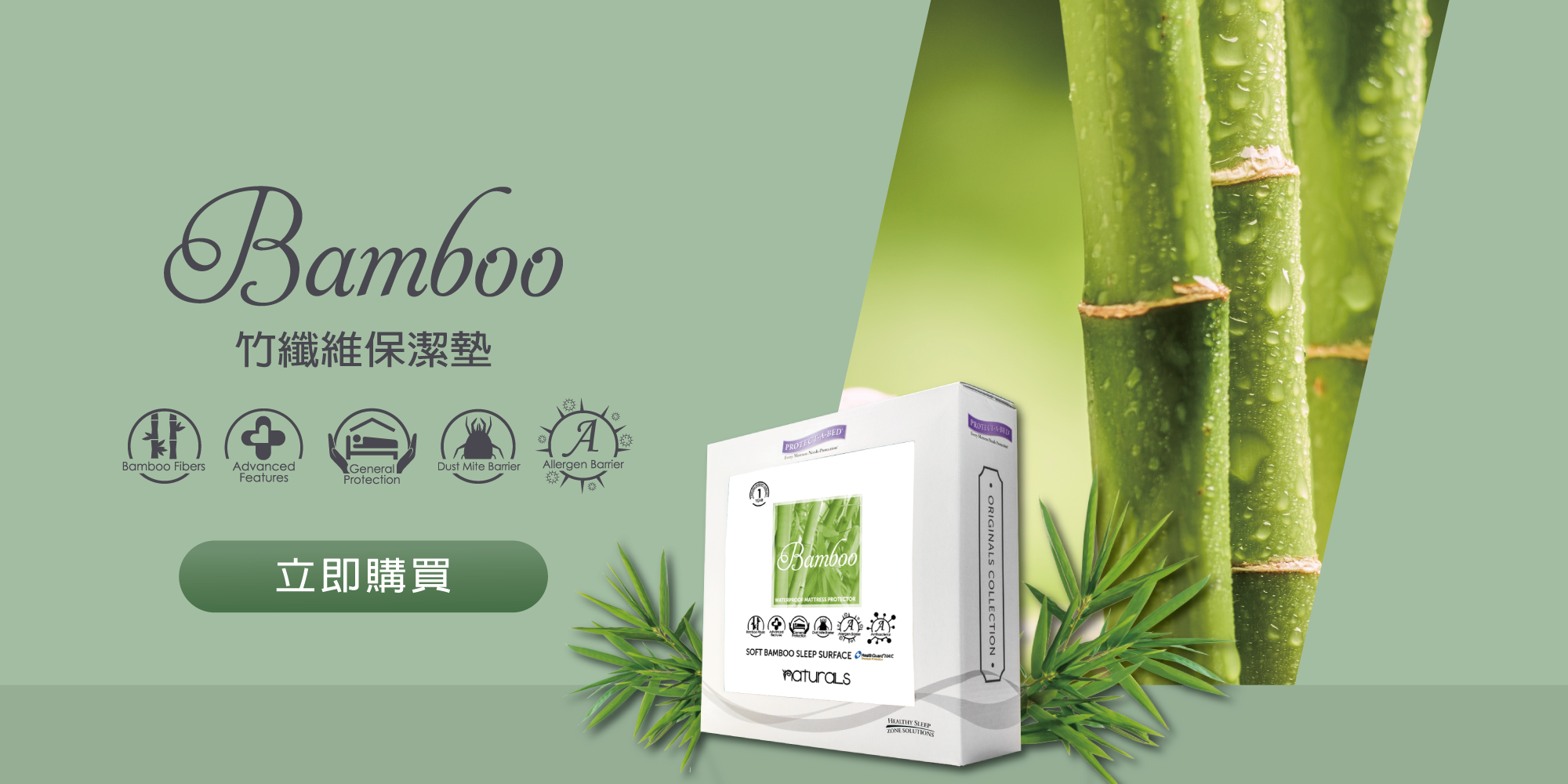 寢之堡竹纖維保潔墊