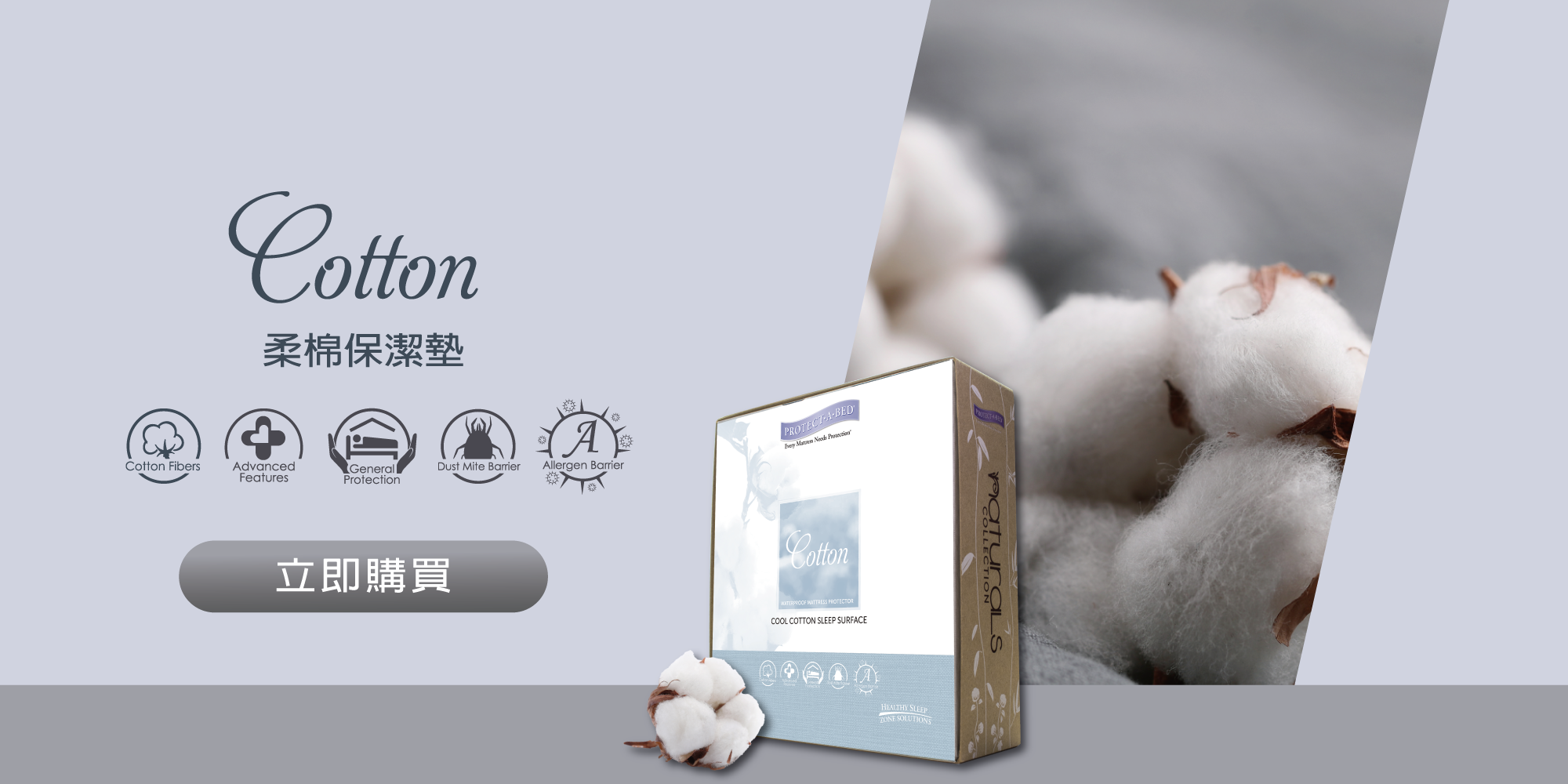 寢之堡柔棉保潔墊