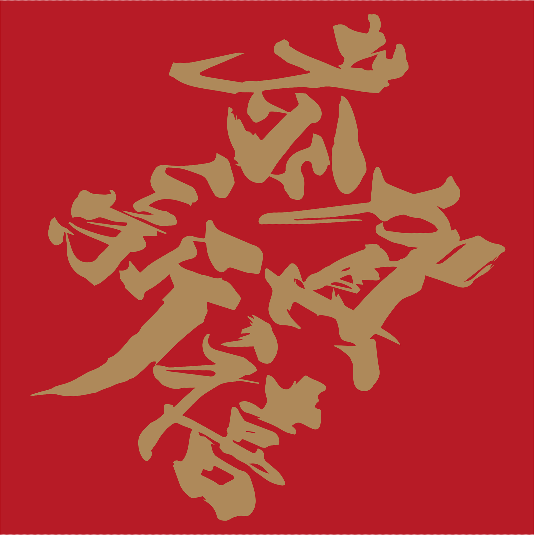 恭賀新禧 (炫金) ｜ 喜迎新年・前程似錦 - ArtLife開運數字油畫【DR187】