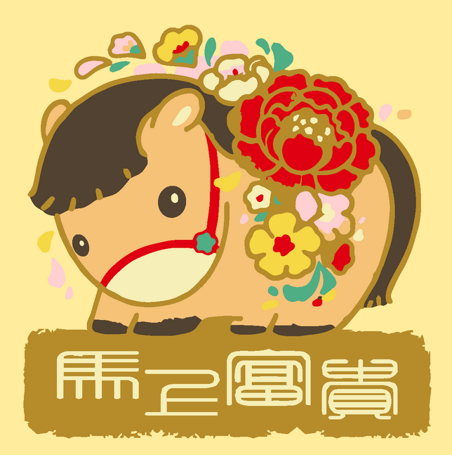 馬上富貴 ｜ 金玉滿堂・富貴盈門 - ArtLife開運數字油畫【DR188】