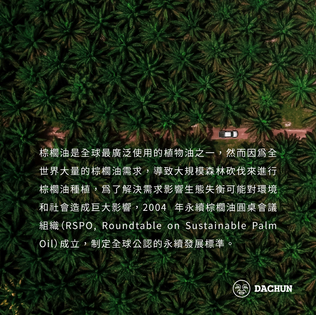 RSPO,大春煉皂,永續,棕櫚油