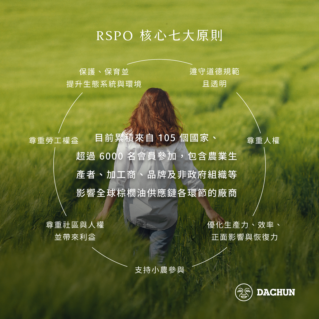 RSPO,大春煉皂,永續,棕櫚油