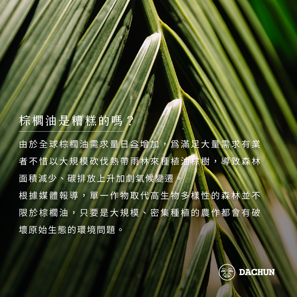 RSPO,大春煉皂,永續,棕櫚油