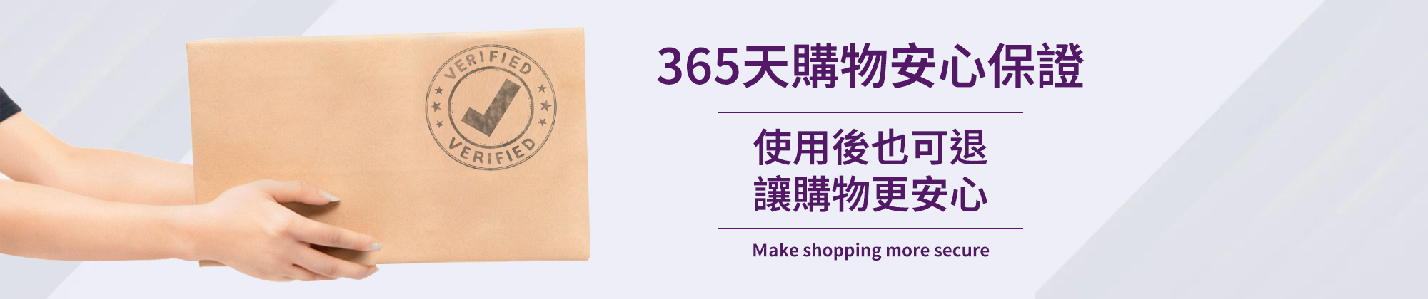 365天安心保證