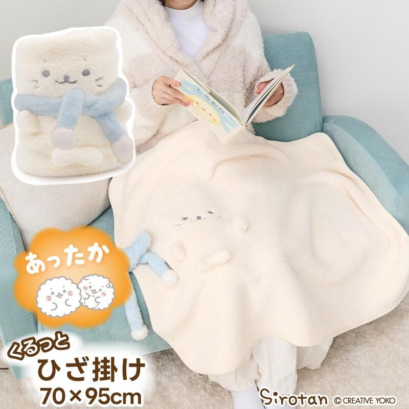 Sirotan 膝上毯-圍巾小白 (70×95cm)