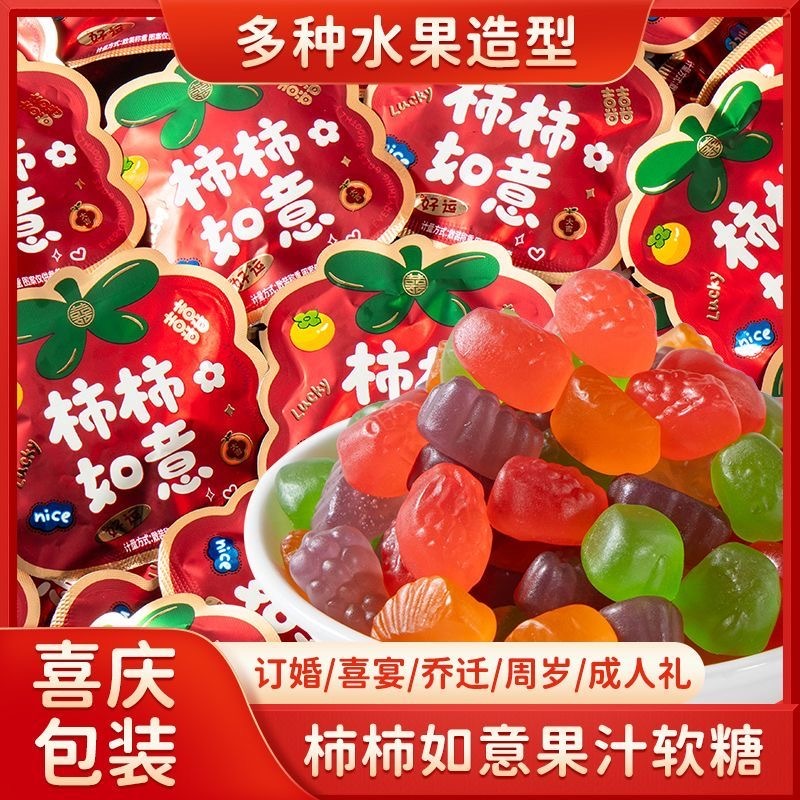 新年预购  欣语哥 柿柿如意果汁软糖水果味橡皮糖 400g 约25包
