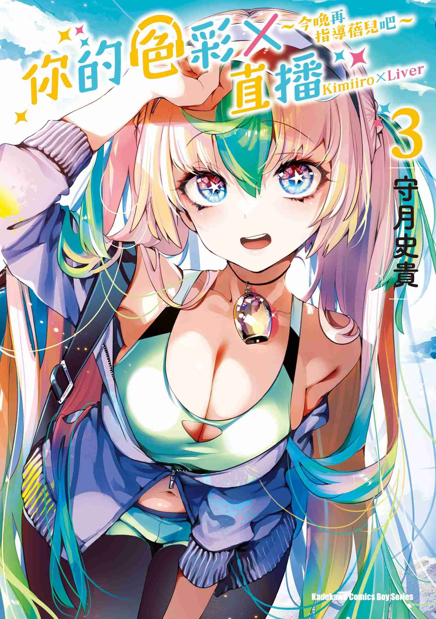 你的色彩Ｘ直播～今晚再指導蓓兒吧～ (3)