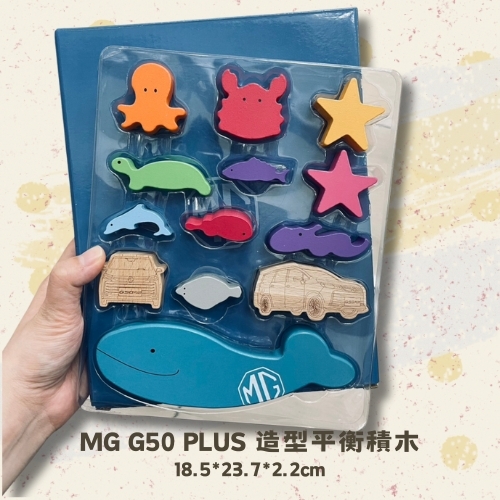 斗六院｜MG G50 PLUS 造型平衡積木