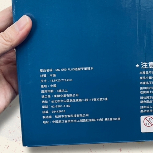 斗六院｜MG G50 PLUS 造型平衡積木