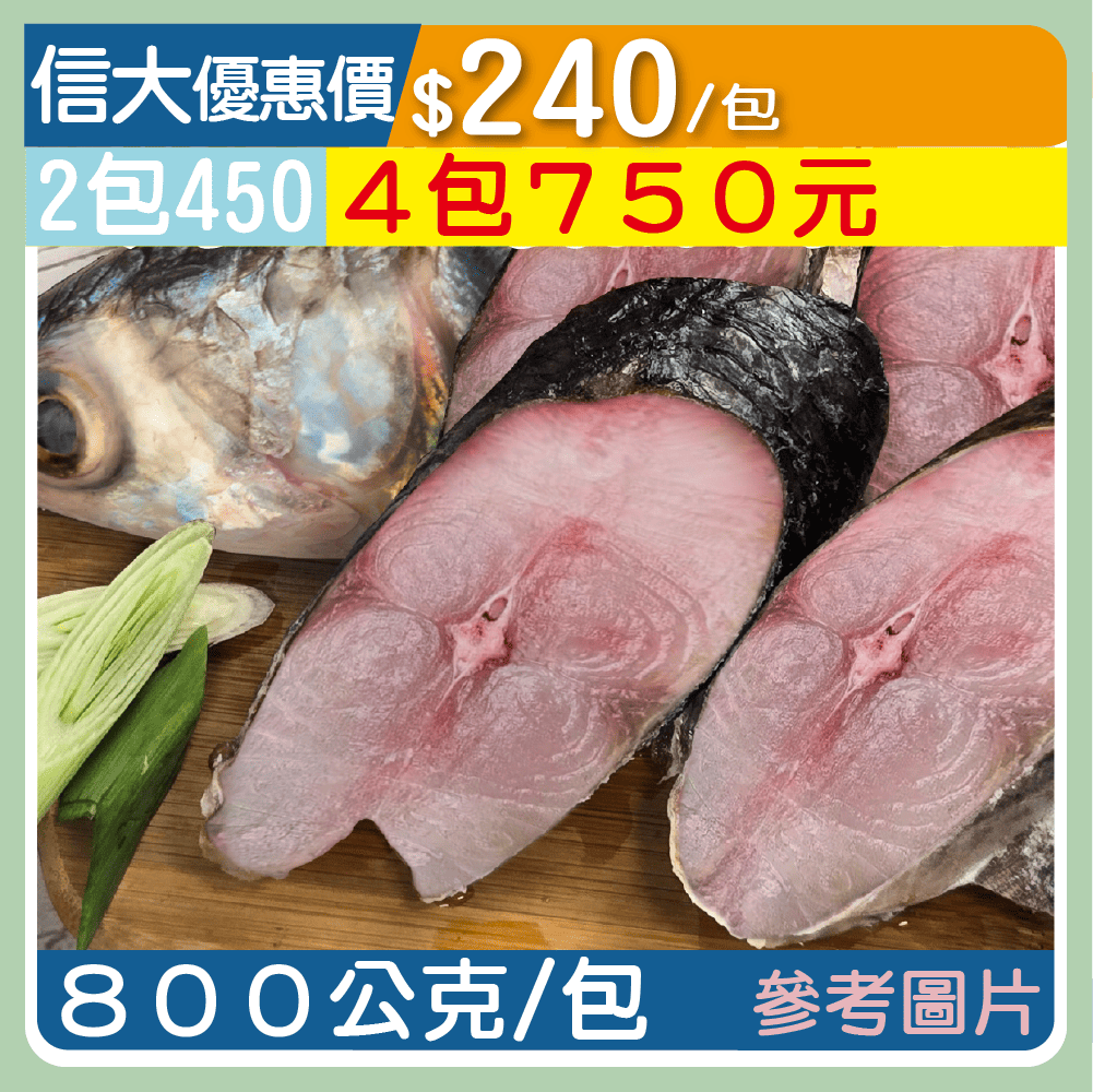 【上億嚴選】台灣野生烏魚切片800g/包