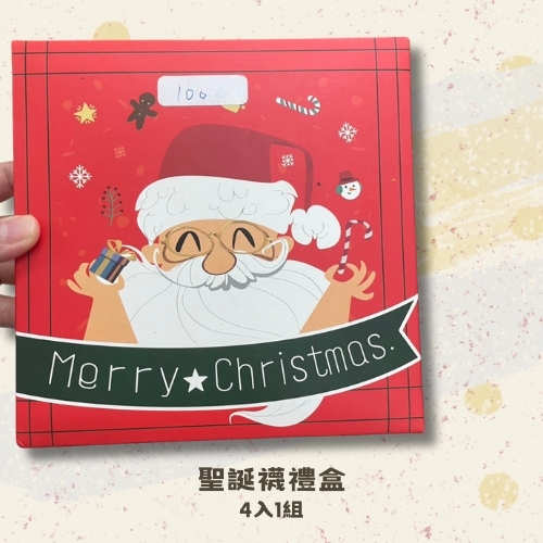斗六院｜聖誕襪禮盒（4入1組）