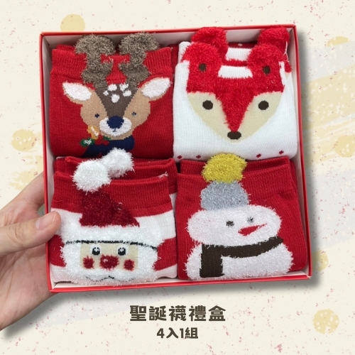 斗六院｜聖誕襪禮盒（4入1組）