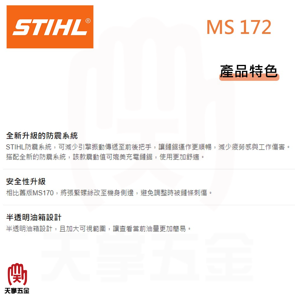 西德STIHL引擎鏈鋸14