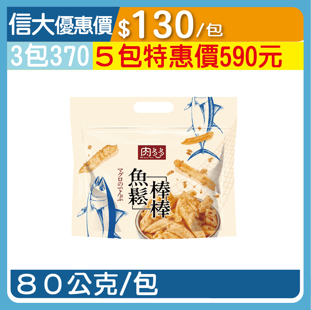 【KAKA】肉多多魚鬆棒棒80g/包