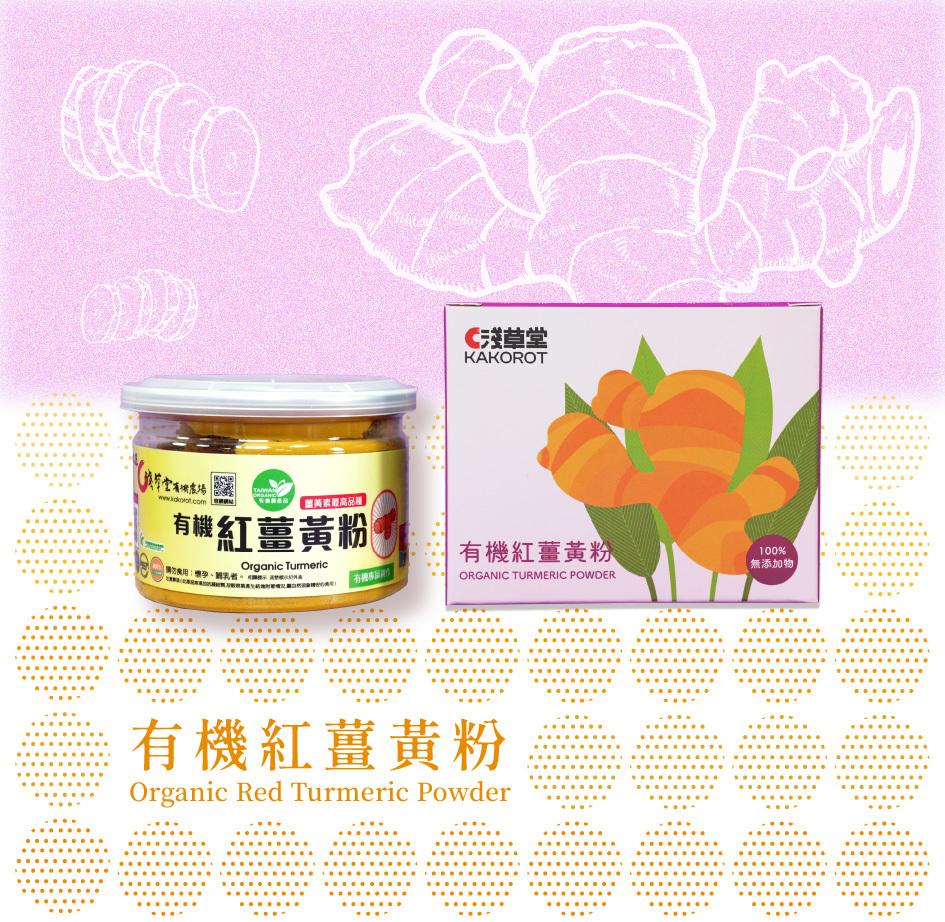 有機紅薑黃粉-易開罐