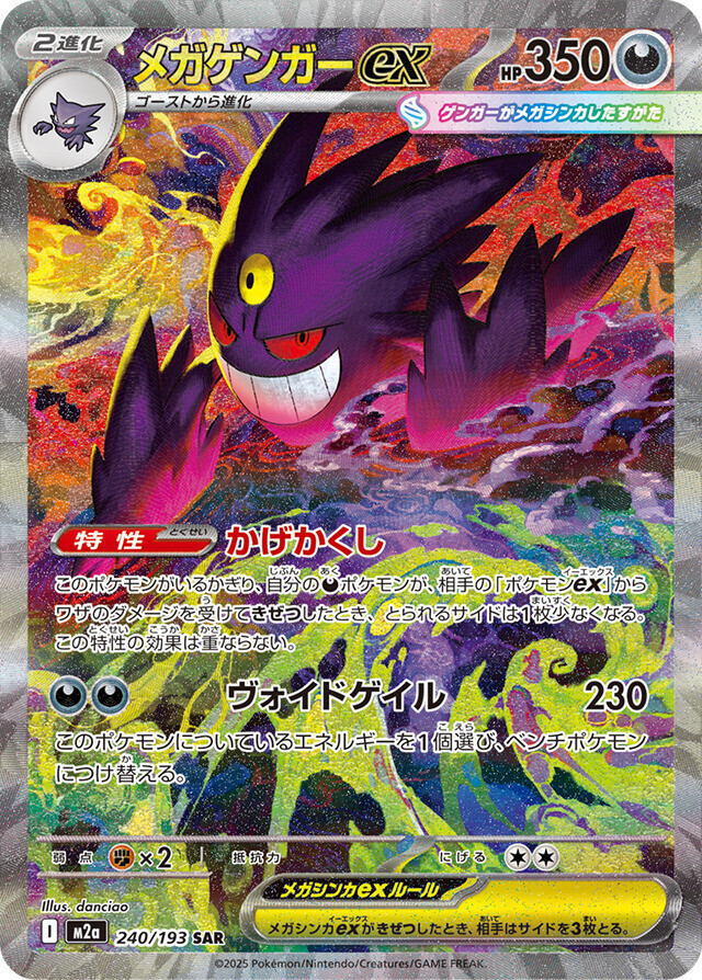 Pokémon TCG Japanese: MEGA -M2a 