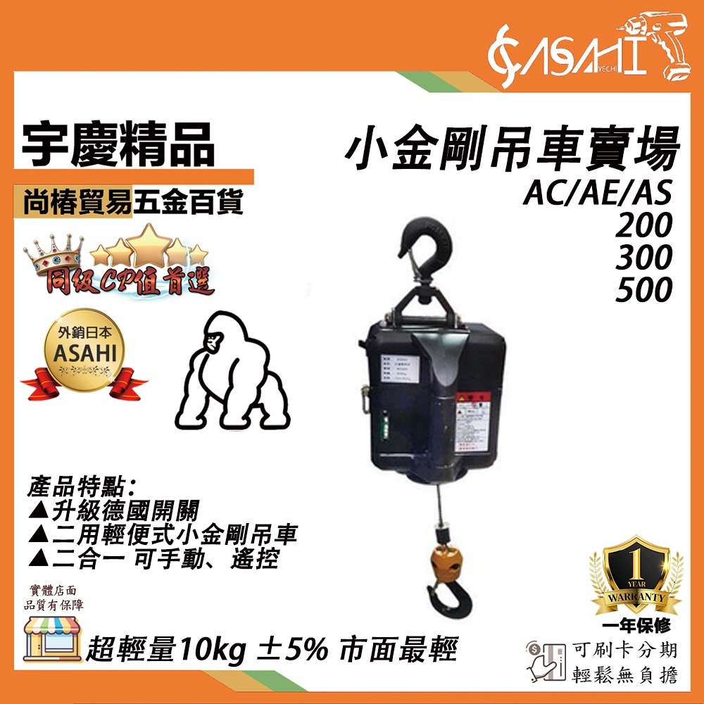 附發票｜AE小金鋼綜合賣場｜AE200 AE300 AE500 三合一小金剛