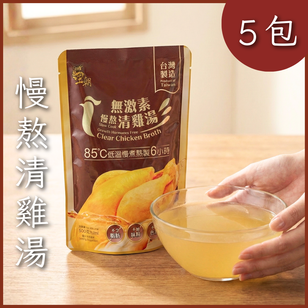 【組合價】慢熬清雞湯 (5包組)