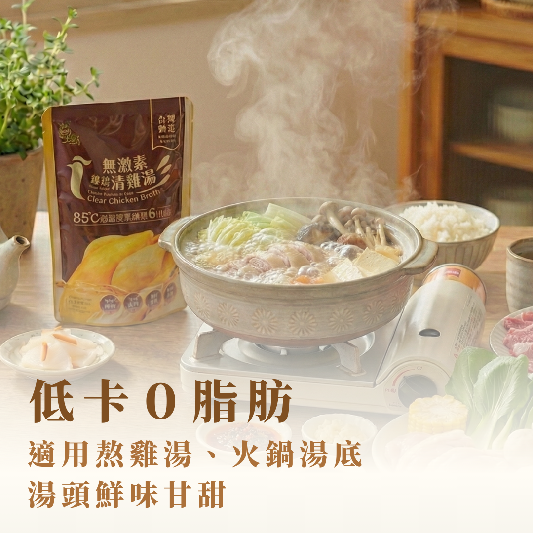 【組合價】慢熬清雞湯 (5包組)