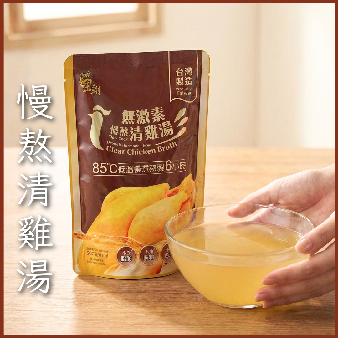 慢熬清雞湯