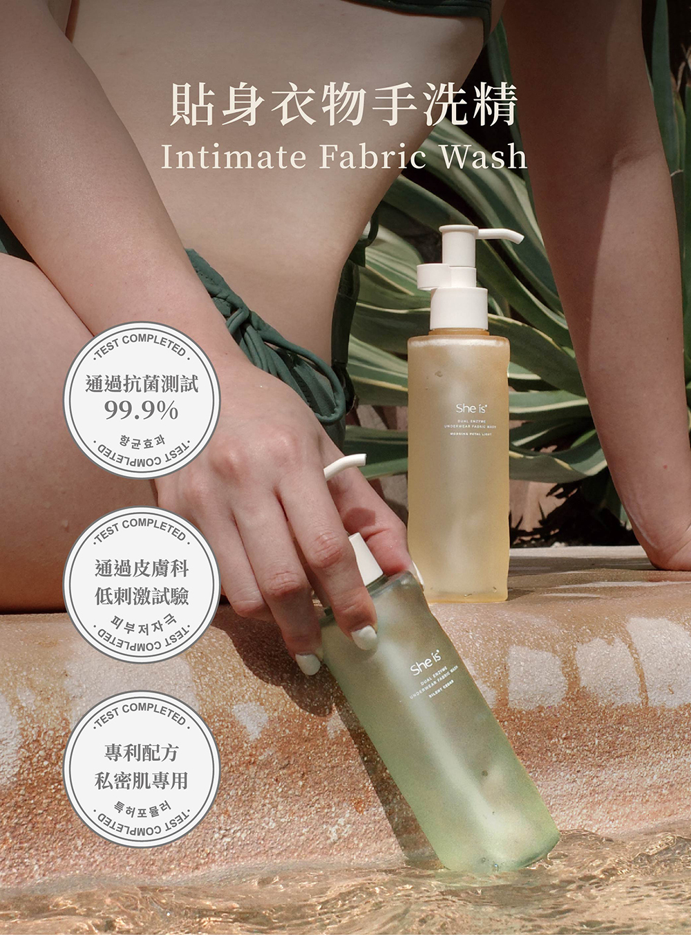 專利配方私密肌專用的貼身衣物手洗精