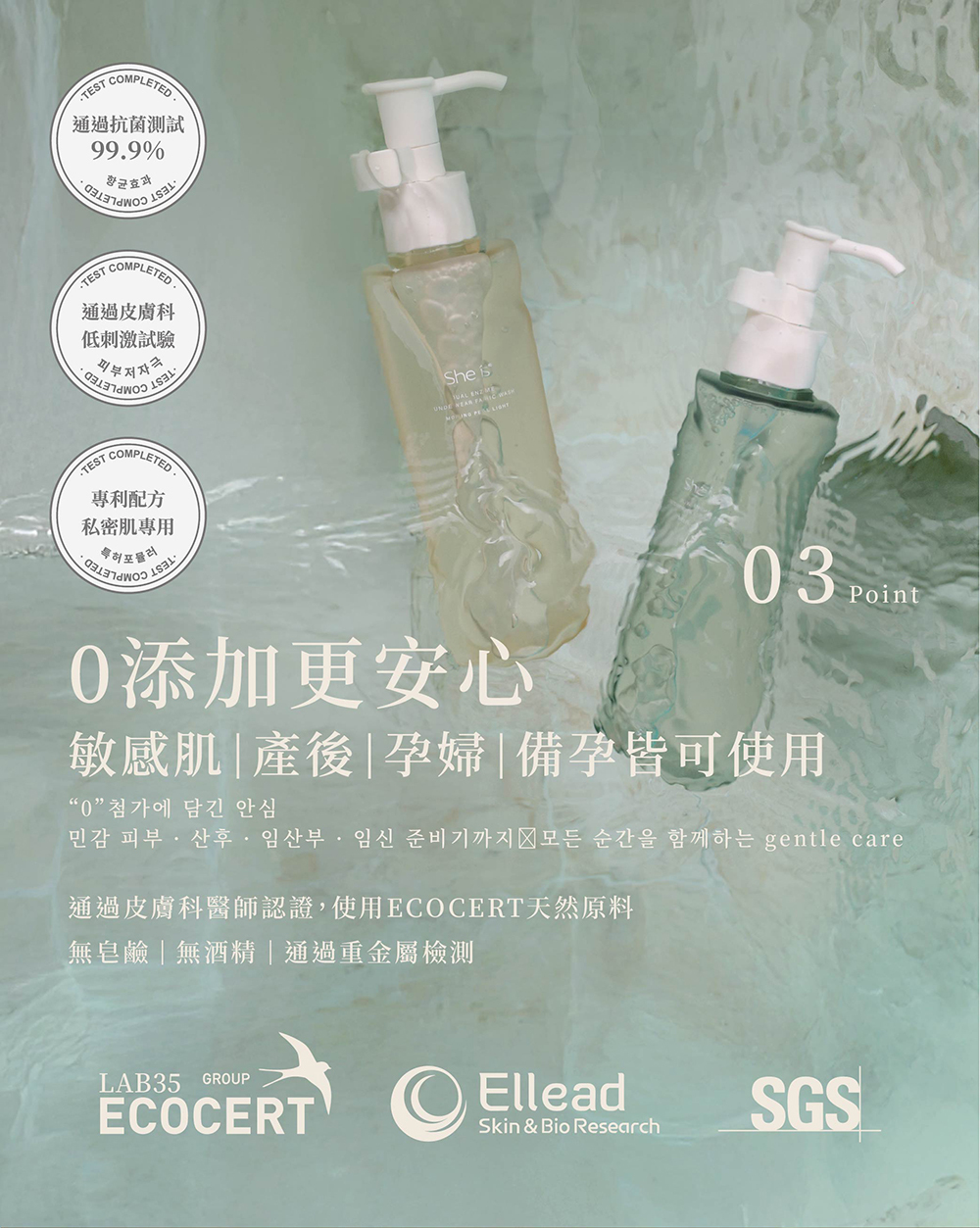 重點3使用ECOCERT天然原料,通過皮膚科醫師認證0添加使用更安心