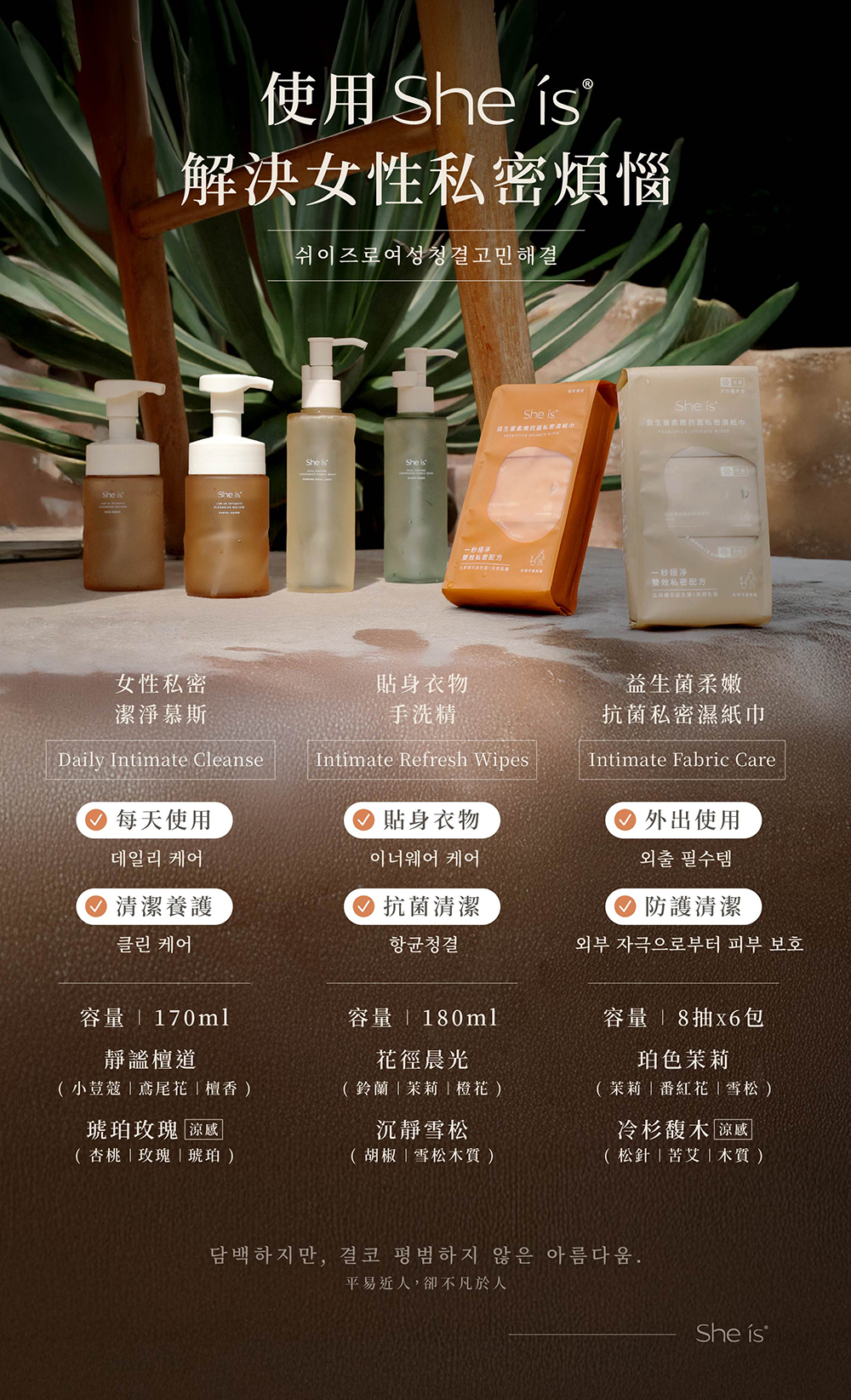 使用She is解決女性私密煩惱—平易近人，卻不凡於人