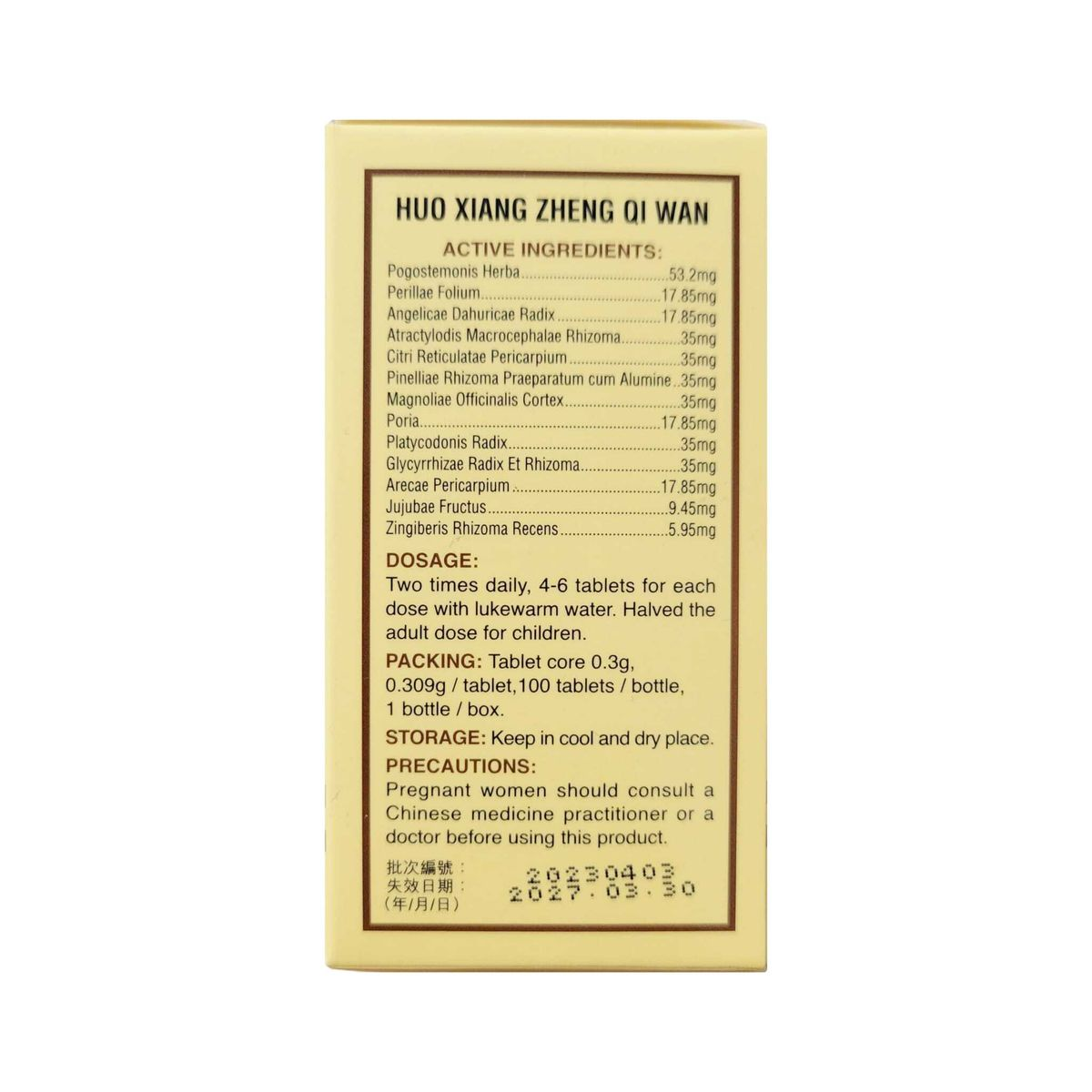 京藥 - 藿香正氣丸 100片裝 (薄膜衣片)