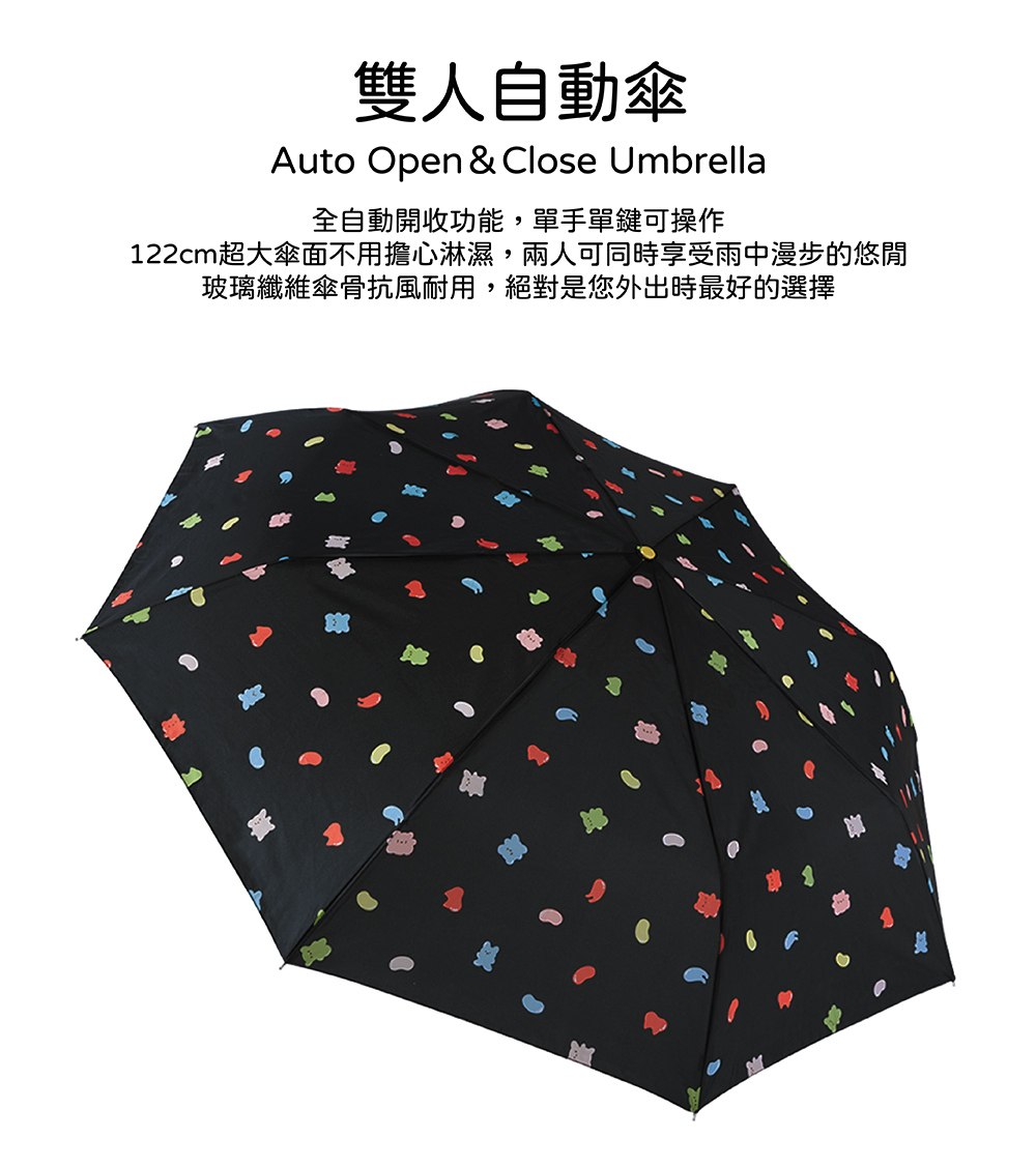 RAINSTORY軟糖熊抗UV雙人自動傘