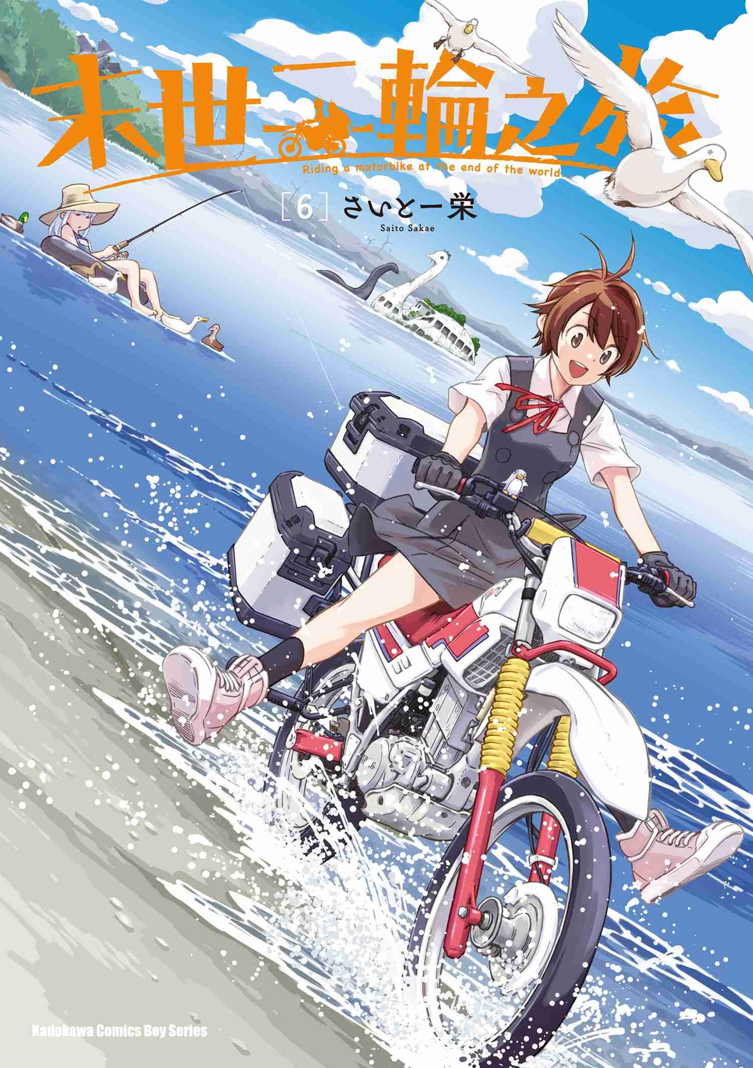 末世二輪之旅 (6)（官網限定首刷書卡）