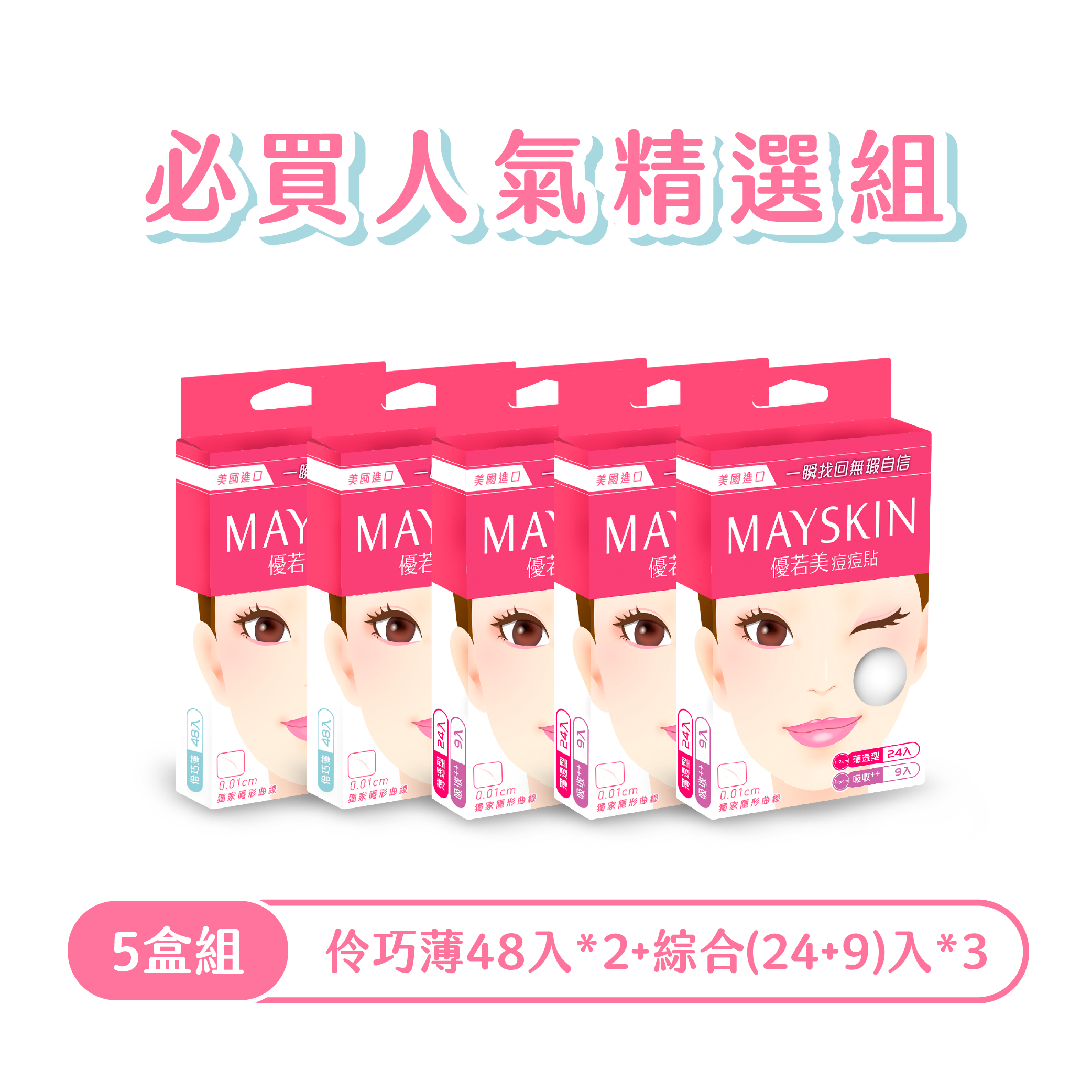 期間限定組合｜必買人氣精選組