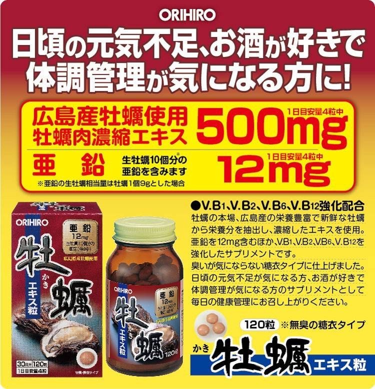 ORIHIRO 濃縮牡蠣精華 30日120粒 鋅元素