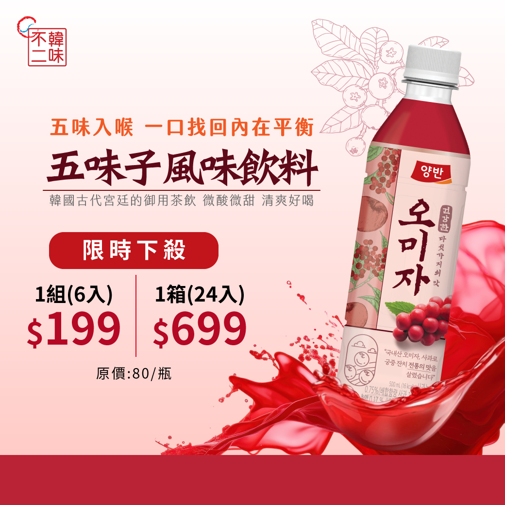 【BK SHOP】韓國五味子飲料500ml(效期2026.03.31)