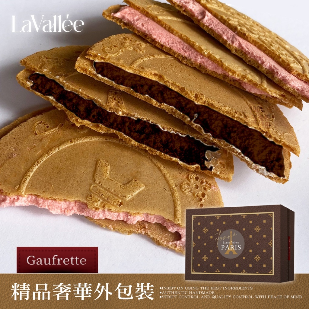 (預購商品) La Vallée 法式禮讚 經典法蘭酥禮盒組 30入