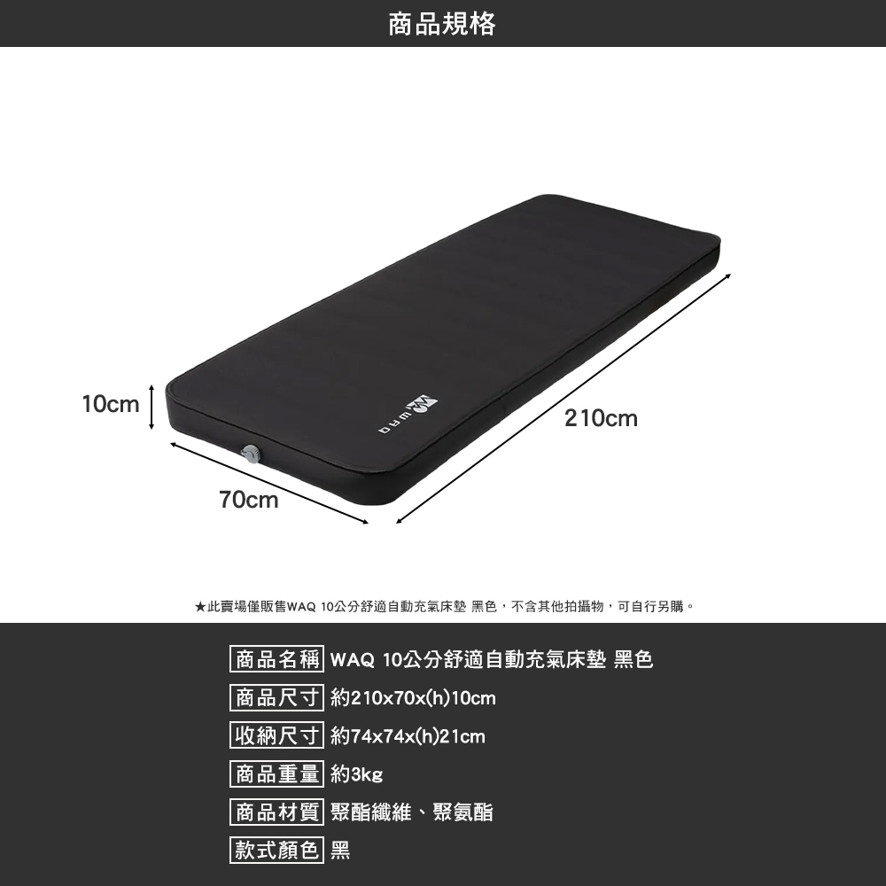 WAQ 10cm舒適自動充氣床墊