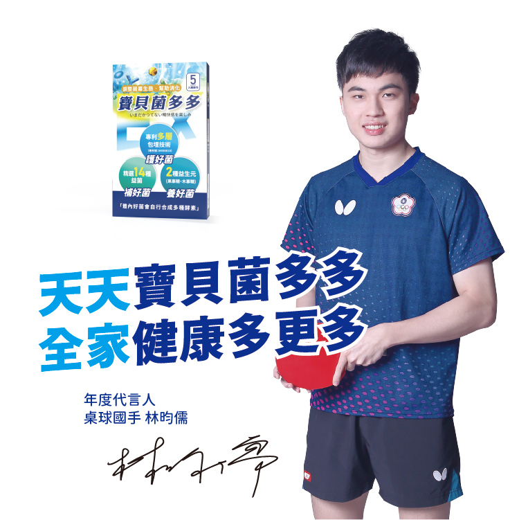 寶貝菌多多(體驗盒)(5包)