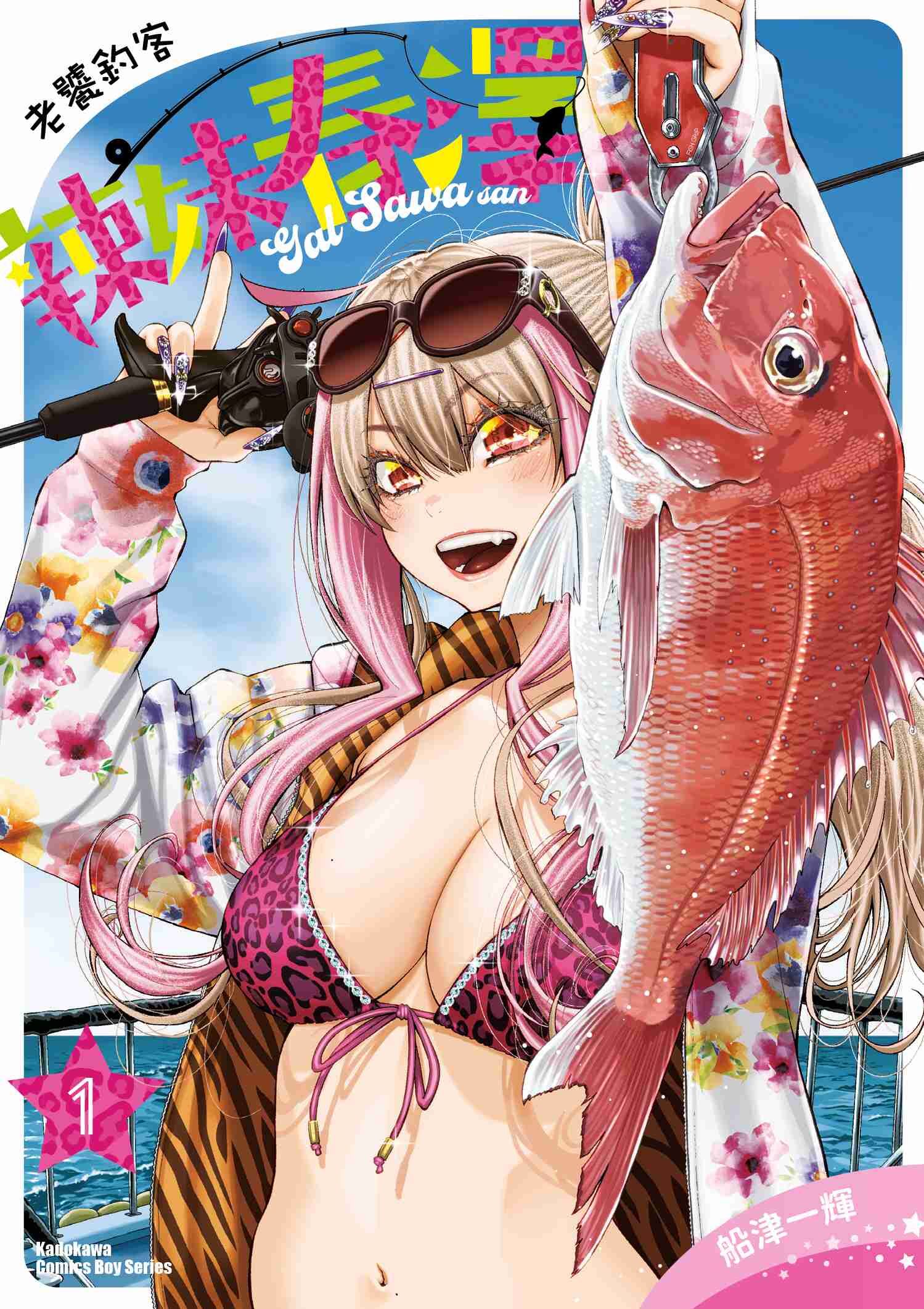 老饕釣客辣妹春澤 (1)