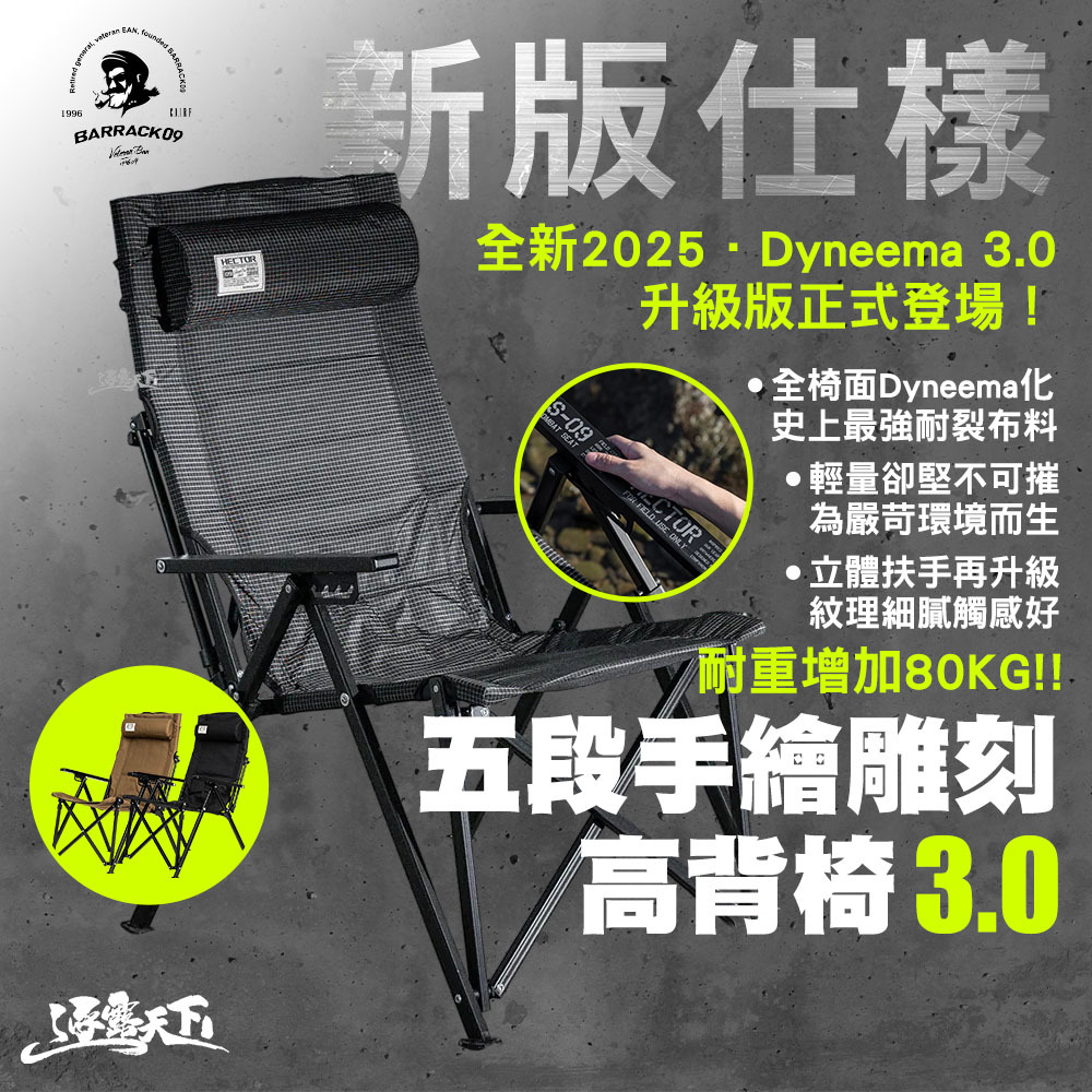 BARRACK09 赫克托 Hector 2024版 五段手繪雕刻高背椅