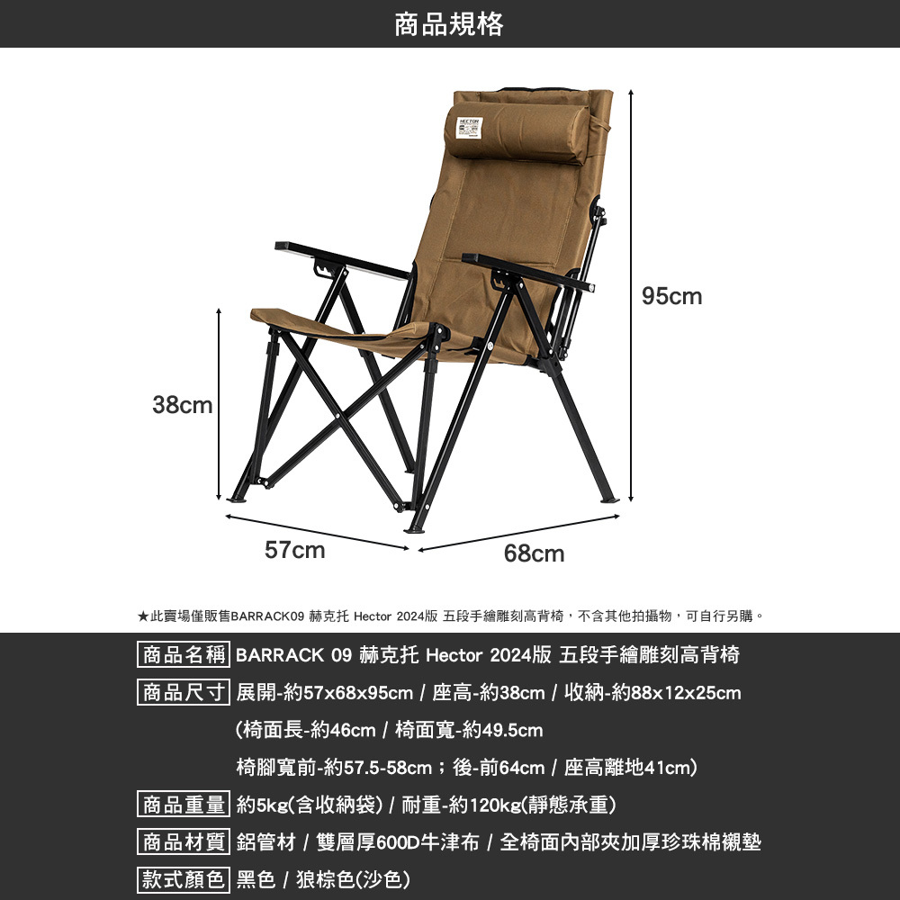 BARRACK09 赫克托 Hector 2024版 五段手繪雕刻高背椅