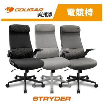 COUGAR 美洲獅 STRYDER 電腦椅 辦公椅 人體工學椅(自行組裝/三種顏色/仿亞麻布)