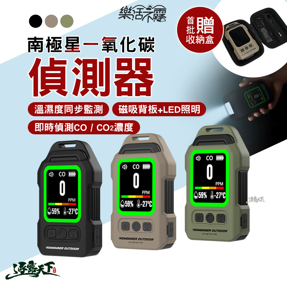 樂活不露 南極星一氧化碳偵測器