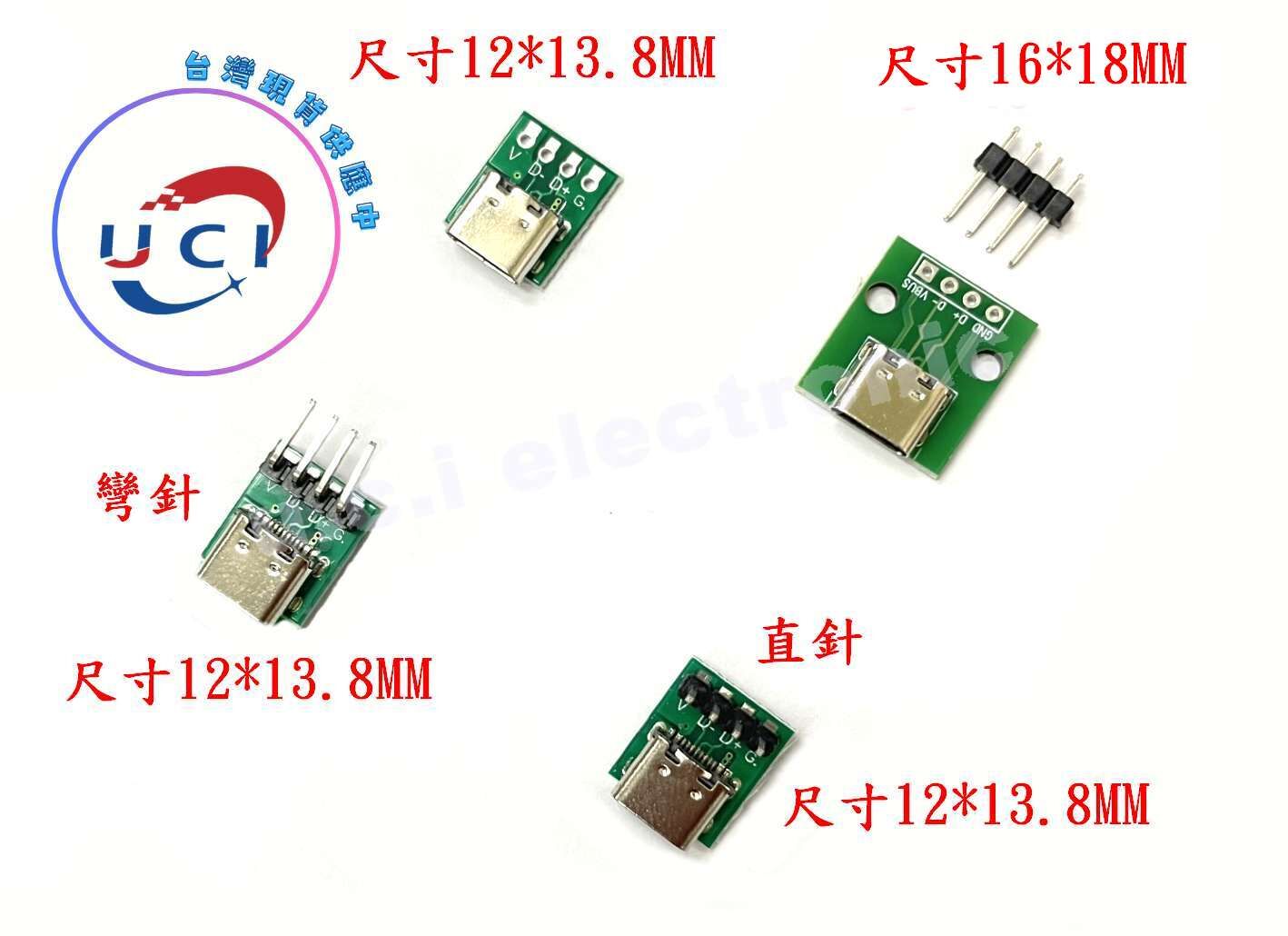 【UCI電子】 (E-7)  TYPE-C母座測試板 直針 彎針  TYPEC母座