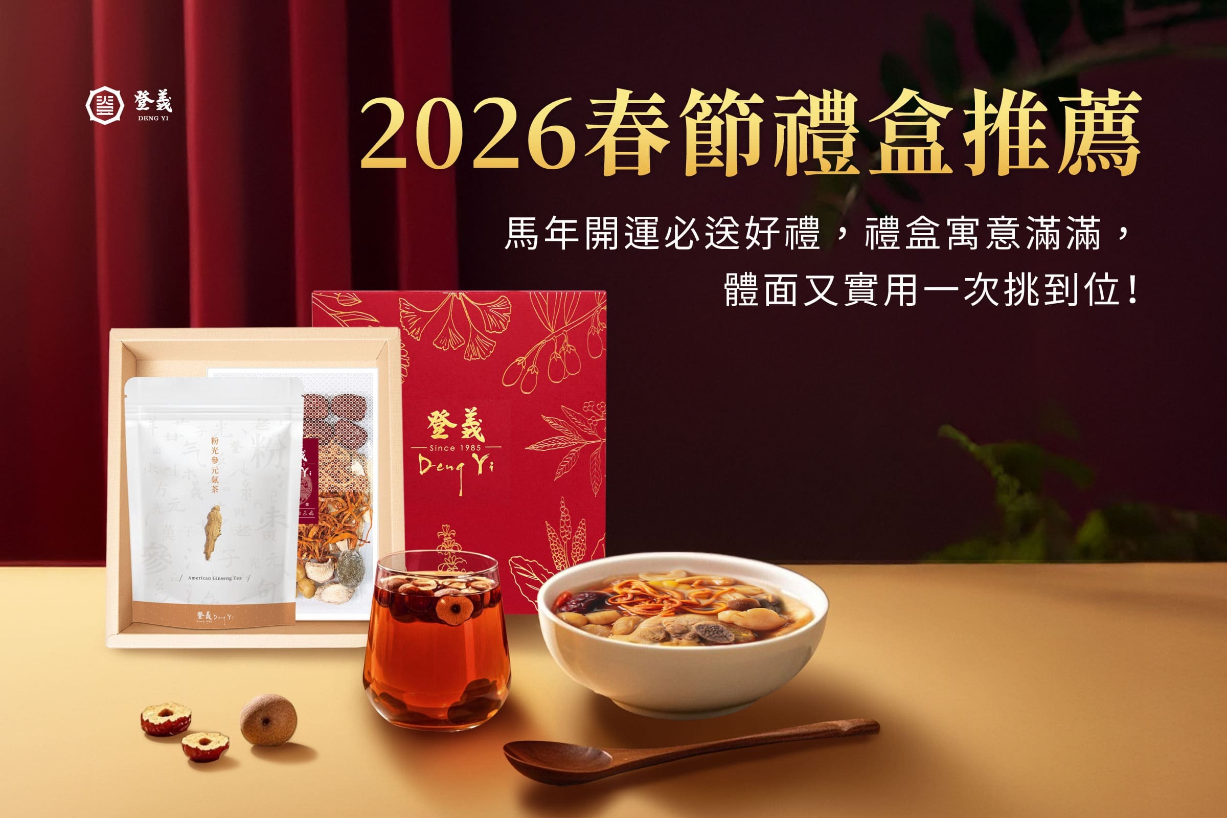 2026春節禮盒推薦