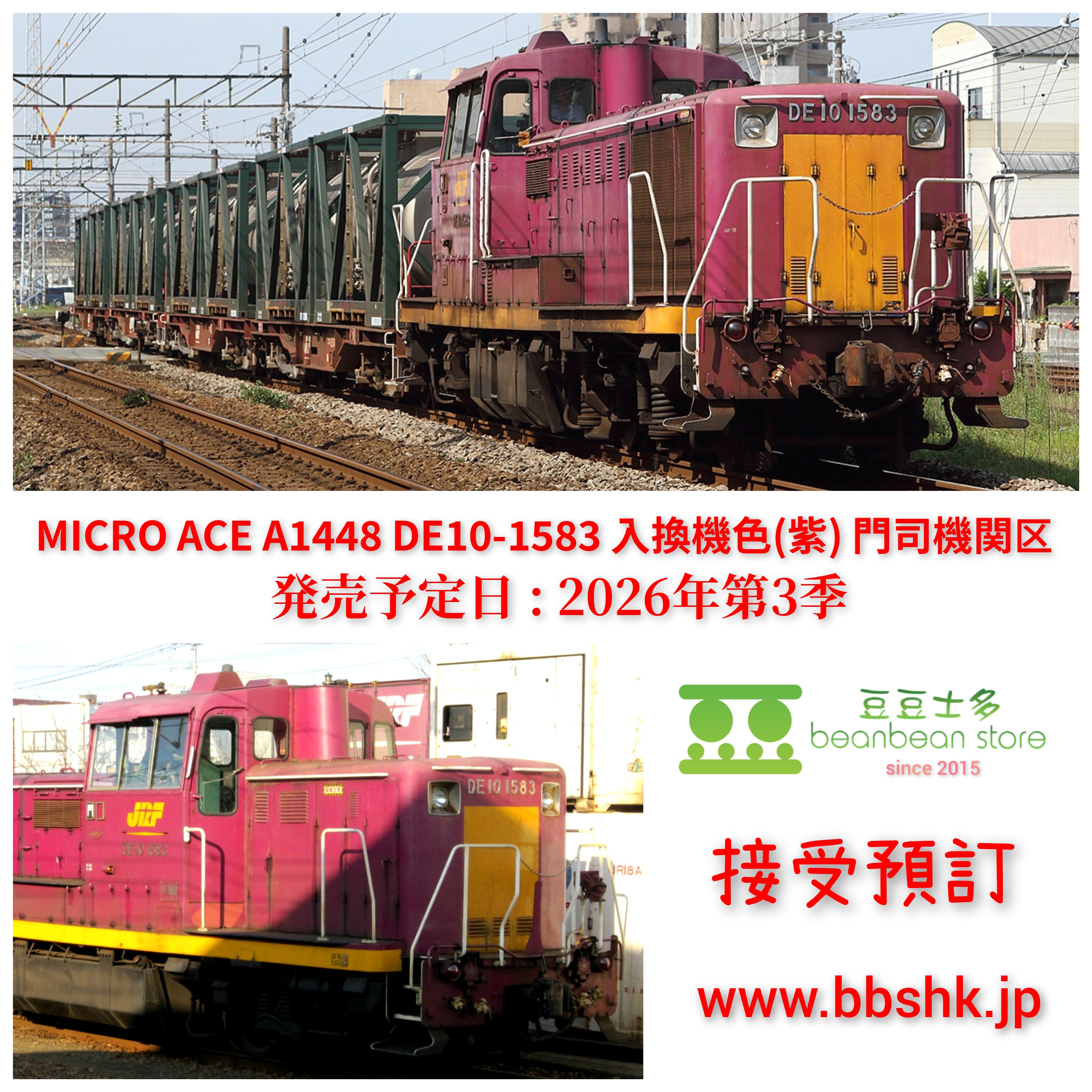 預訂) MICRO ACE A1448 DE10-1583 入換機色(紫) 門司機関區