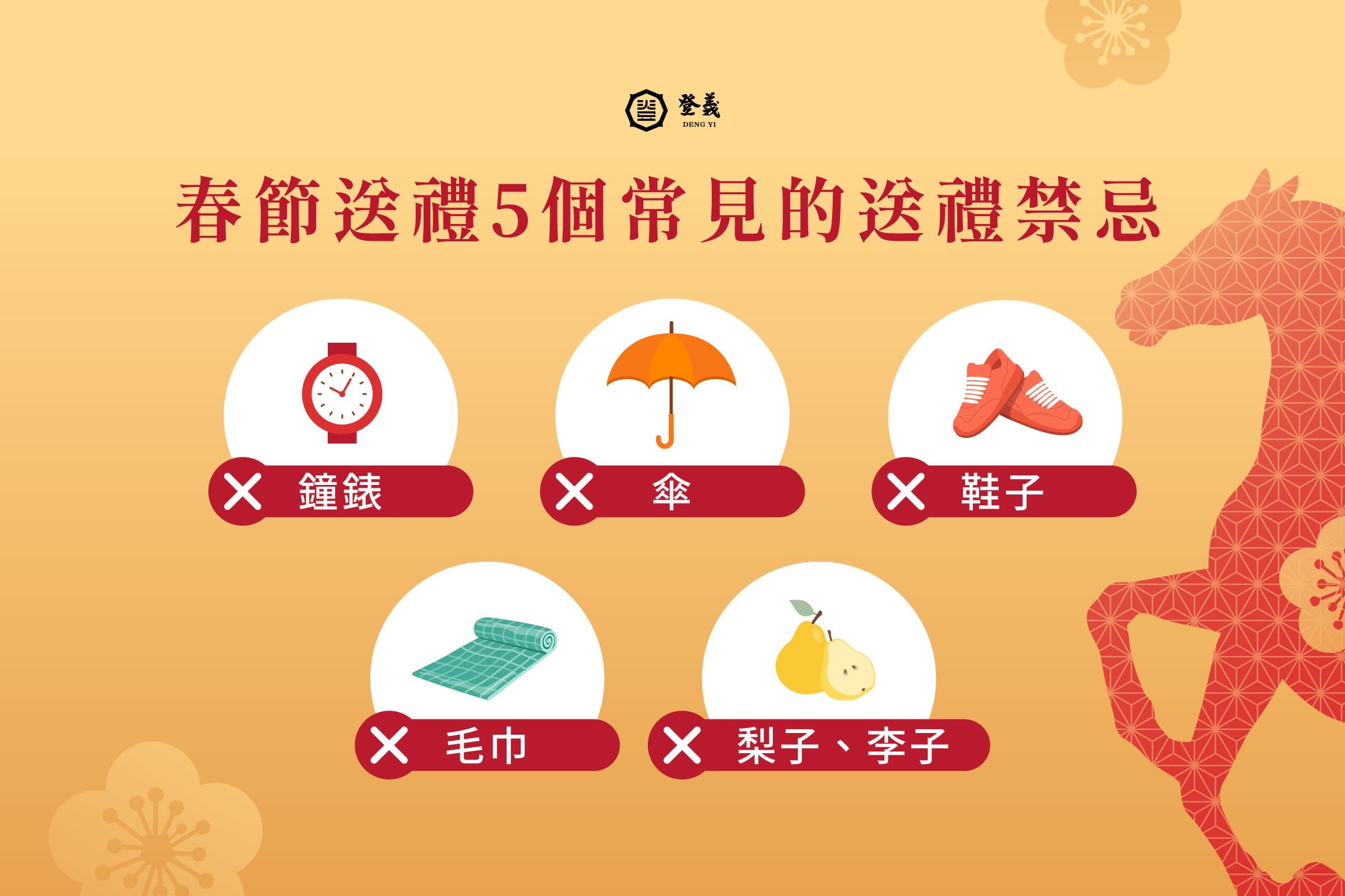 春節送禮5個常見禁忌