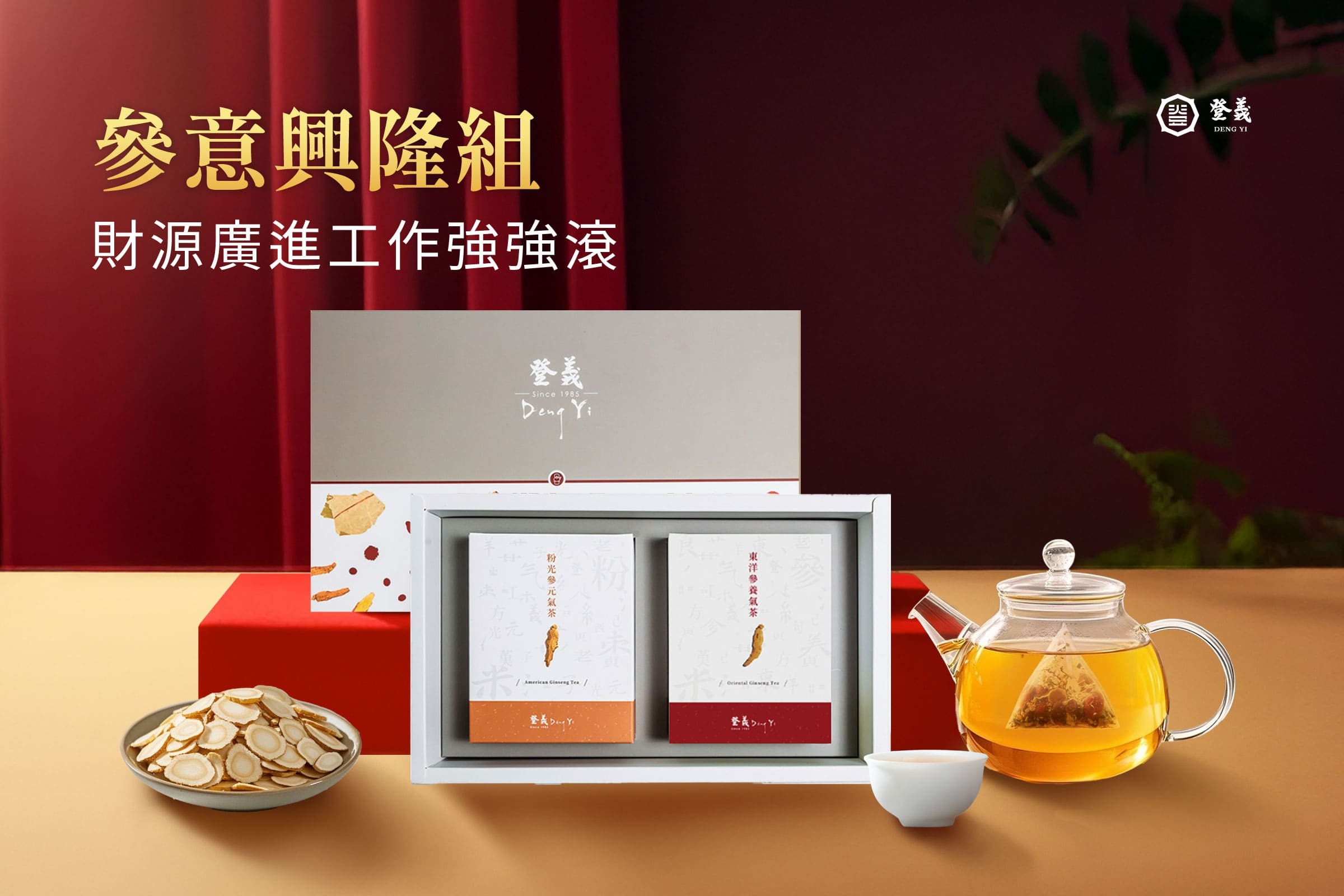 春節禮盒推薦5:參意興隆祝福禮盒