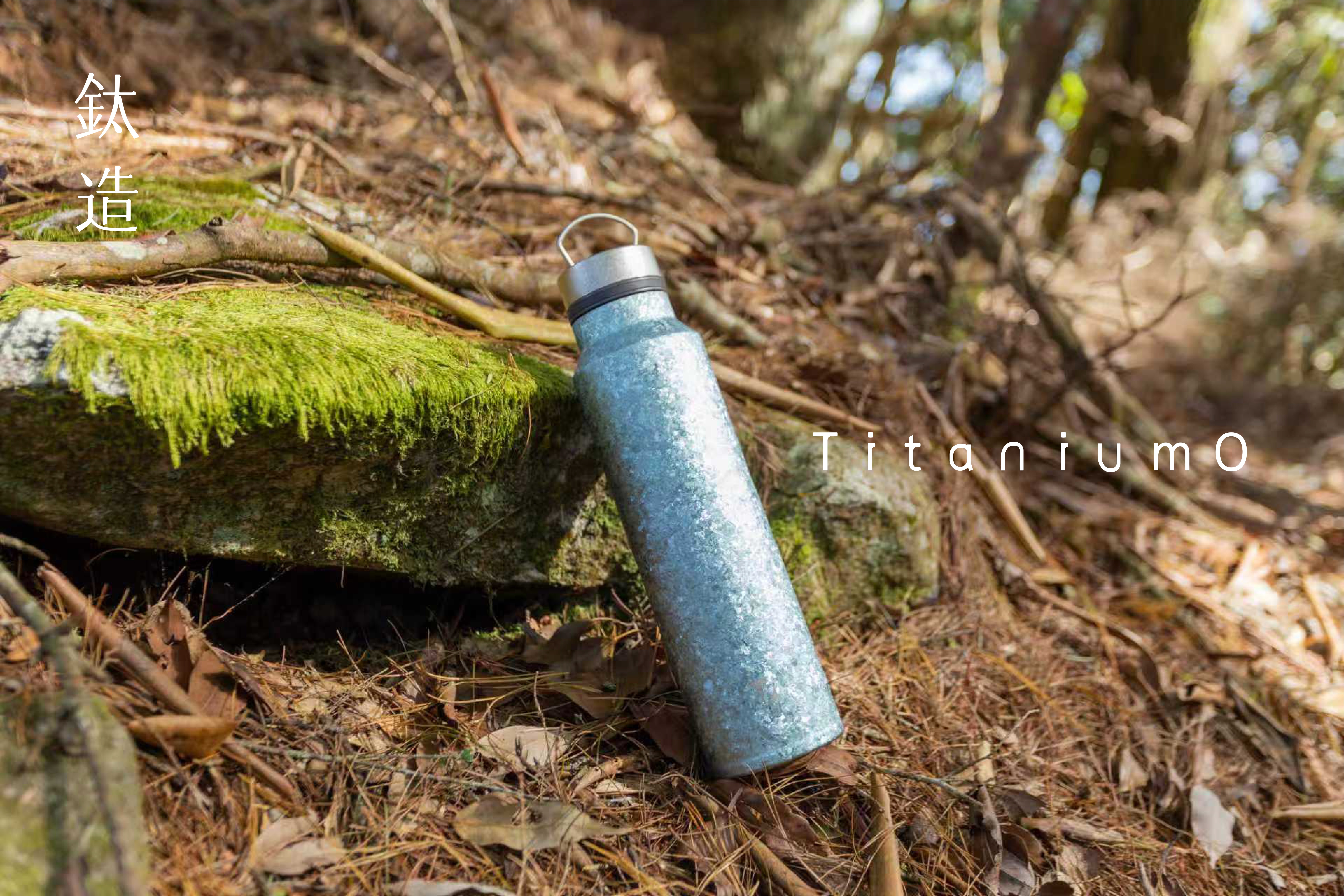 鈦輕瓶220｜晶鈦系列｜水嵐青-鈦蓋+濾網中蓋