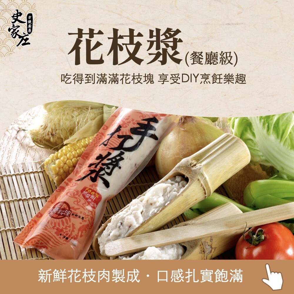 花枝漿 (150g/包)
